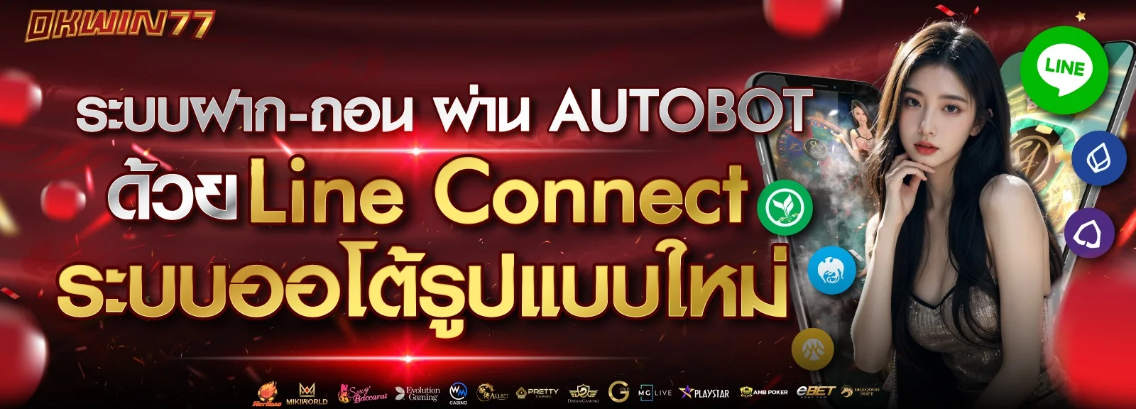 โปรโมชั่นพิเศษ OKWIN77 โบนัสต้อนรับสมาชิกใหม่
