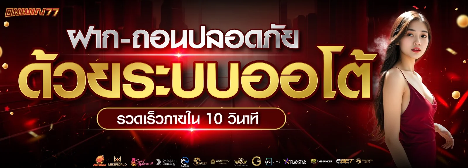 คาสิโนออนไลน์ OKWIN77 บาคาร่าสดถ่ายทอดสด 24 ชม.