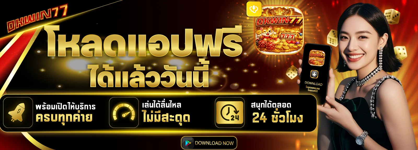 หวยออนไลน์และแทงบอล OKWIN77 ครบทุกประเภท