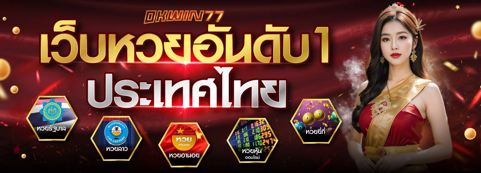 ขั้นตอนสมัครสมาชิก OKWIN77 ง่าย ๆ ผ่านมือถือ